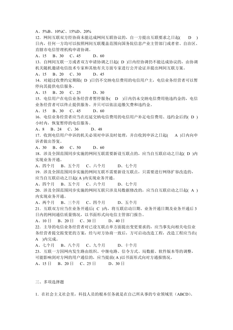 2019通信工程师考试习题集 选择题.doc_第3页