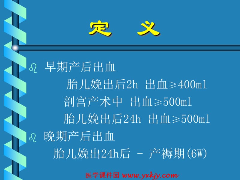 产后出血-教学课件.ppt_第3页