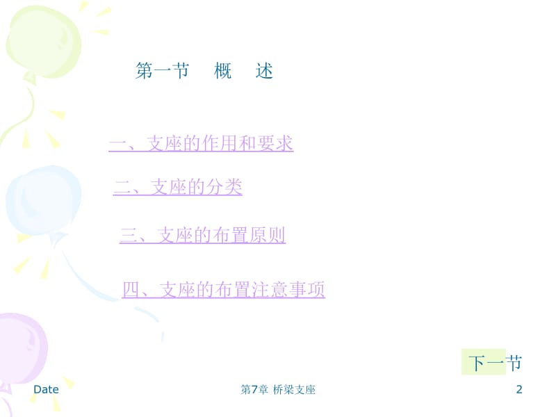 [精彩]7桥梁支座r.ppt_第2页