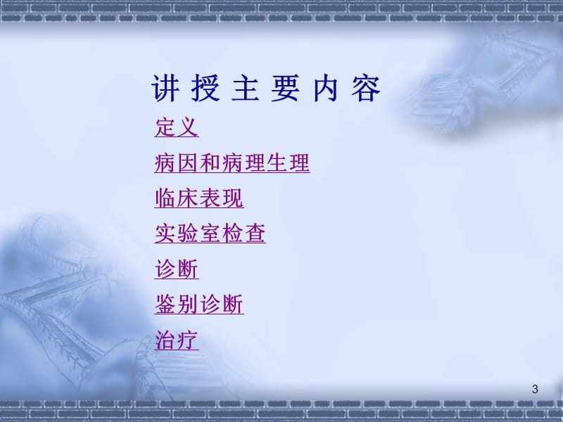 心力衰竭-教学课件，幻灯,ppt.ppt_第3页