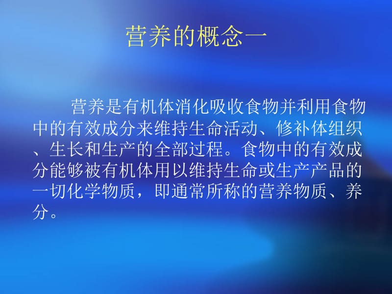 动物营养学概述.ppt_第2页