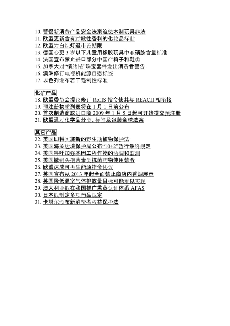 2019近期技术性贸易措施通报.doc_第2页