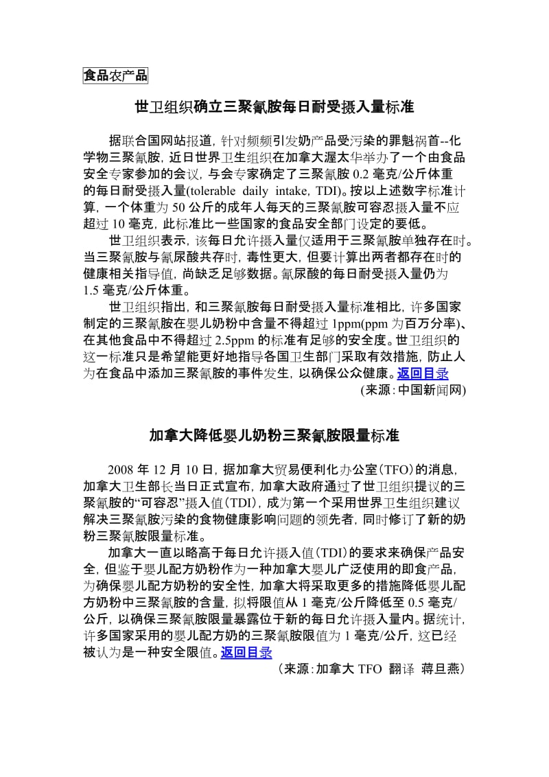 2019近期技术性贸易措施通报.doc_第3页