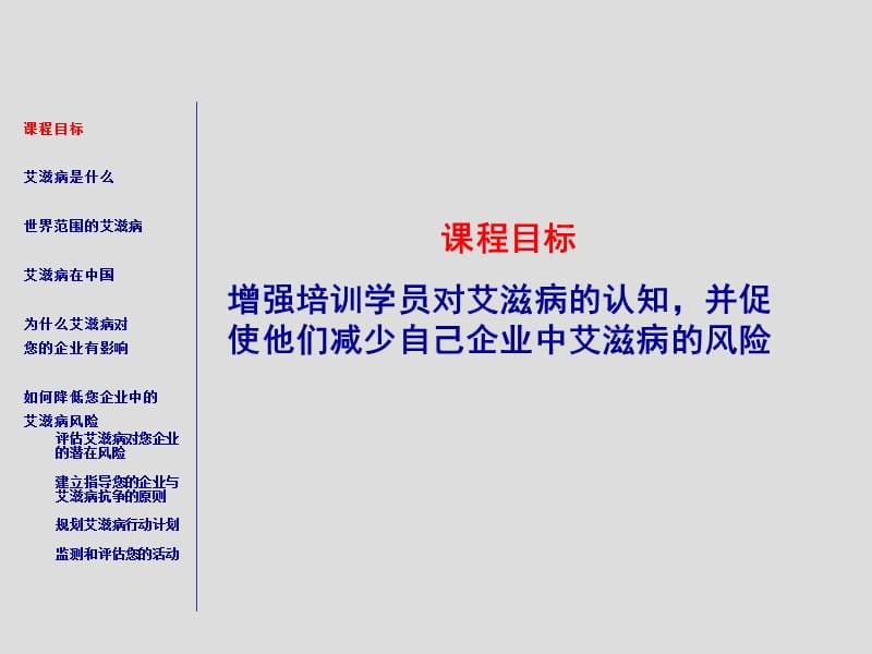 如何降低艾滋病风险PPT课件.ppt_第2页