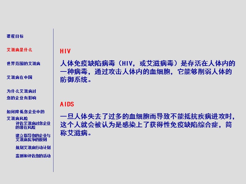 如何降低艾滋病风险PPT课件.ppt_第3页