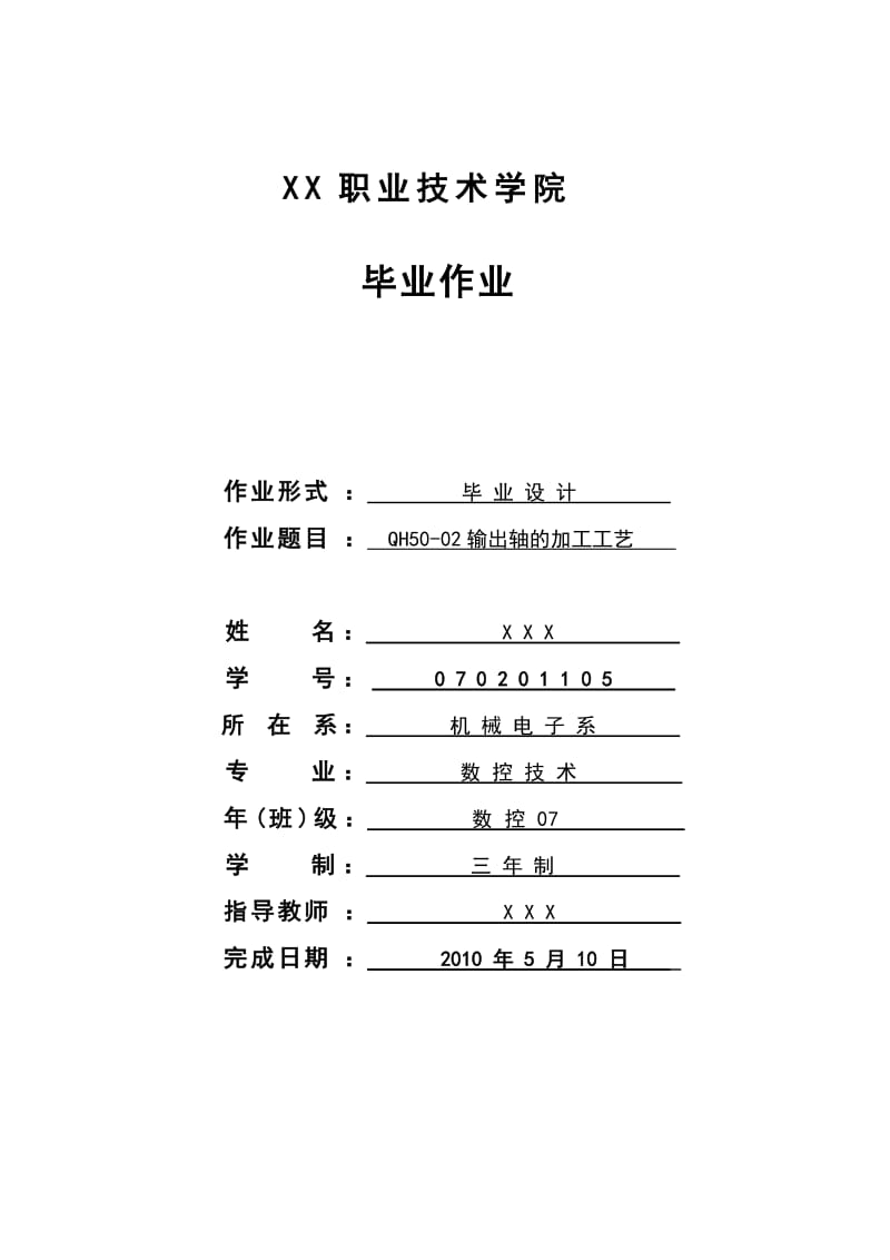 2019输出齿轮轴加工工艺规程设计.doc_第1页