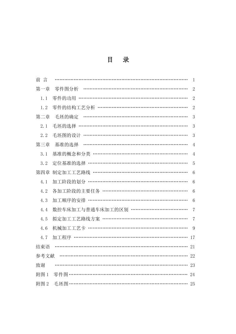 2019输出齿轮轴加工工艺规程设计.doc_第3页