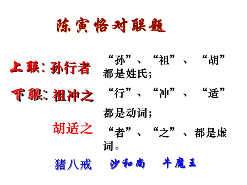 2019张静中学高考语文复习课件3.ppt_第2页