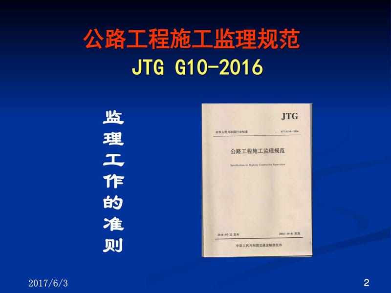 2017公路工程监理规范_电力水利_工程科技_专业资料.ppt_第2页