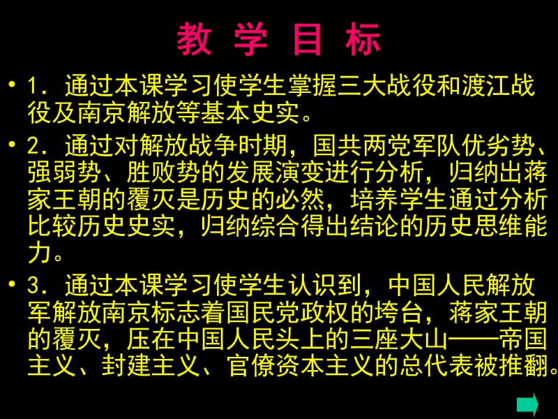 中华人民共和国国歌.ppt_第3页