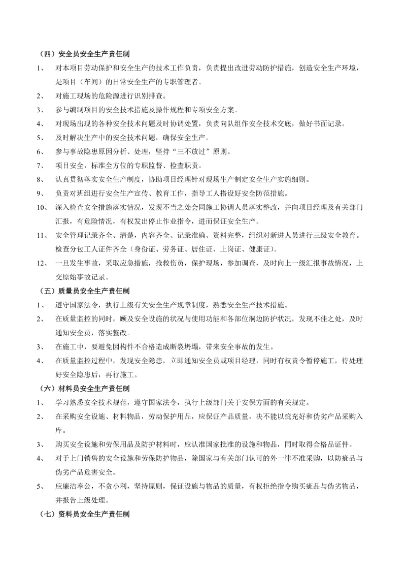 2019安全作业指导书-安全生产责任制.doc_第3页