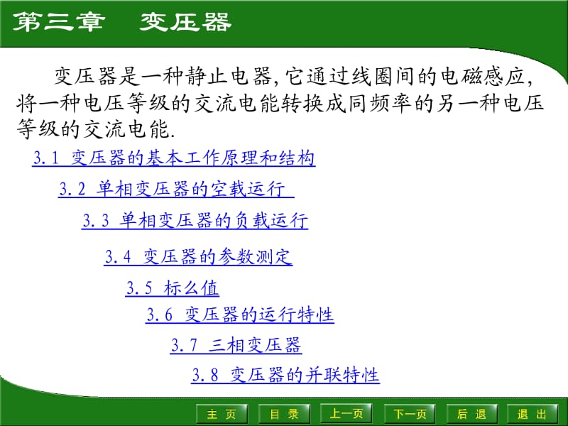 [计算机硬件及网络]3 变压器.ppt_第1页