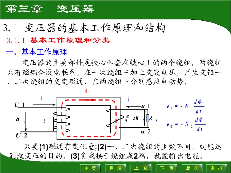 [计算机硬件及网络]3 变压器.ppt_第2页