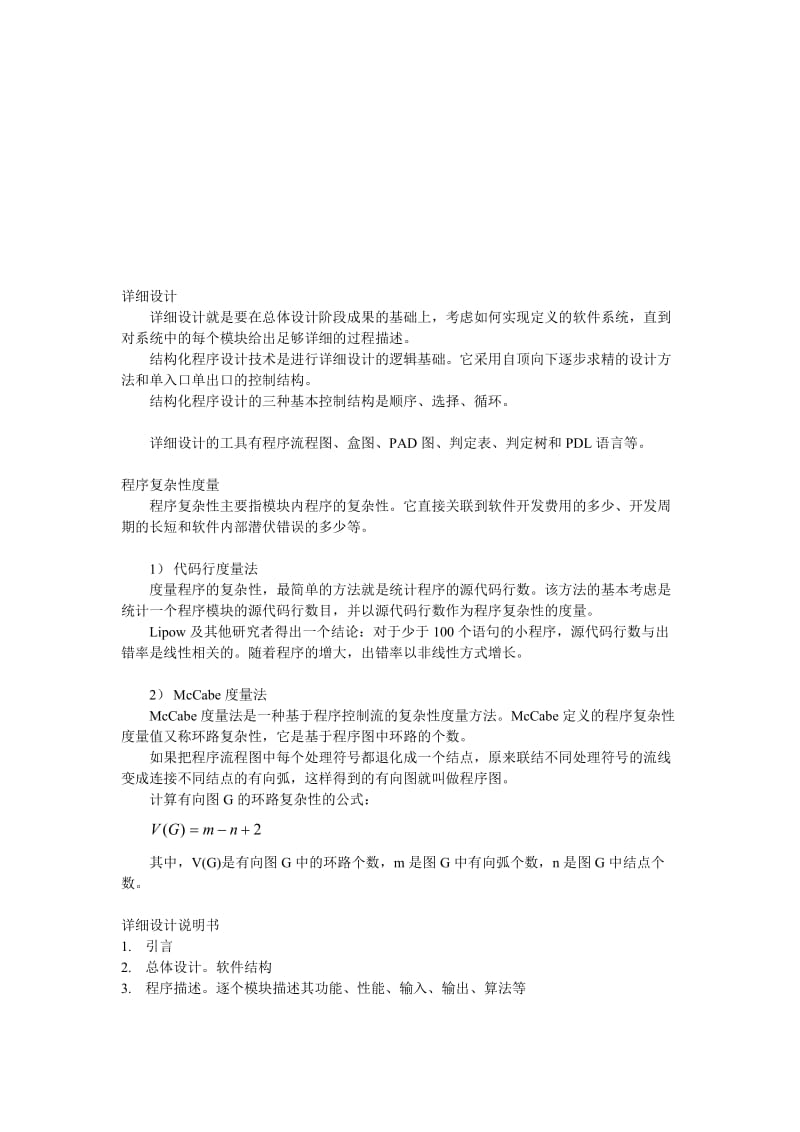 2019软件工程期末复习集.doc_第1页