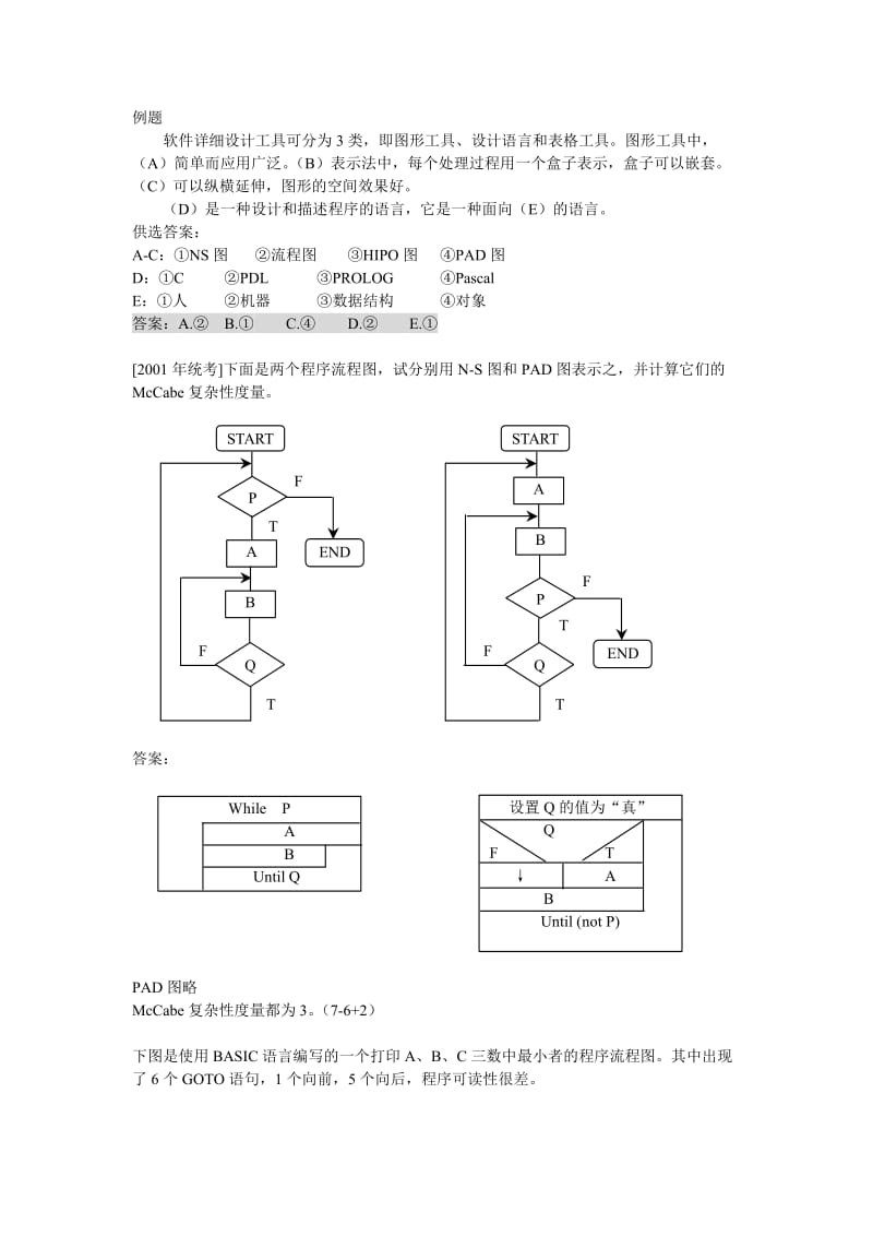 2019软件工程期末复习集.doc_第2页