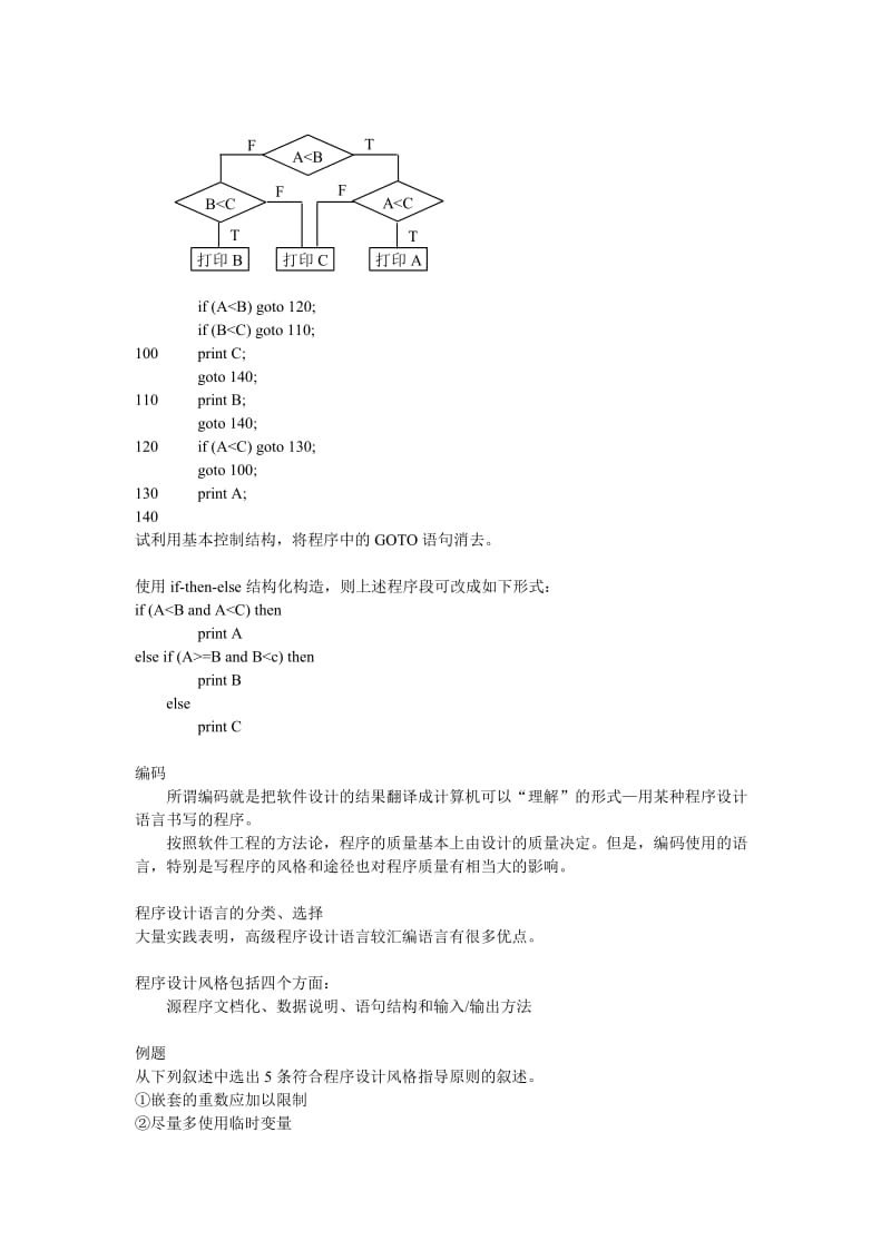 2019软件工程期末复习集.doc_第3页