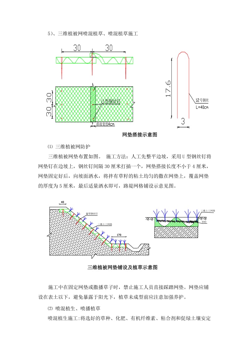 2019路基排水防护施工.doc_第3页