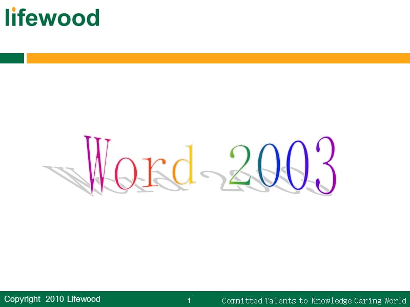 办公软件操作培训-word2003教程.ppt_第1页