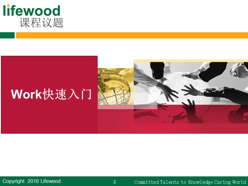 办公软件操作培训-word2003教程.ppt_第3页