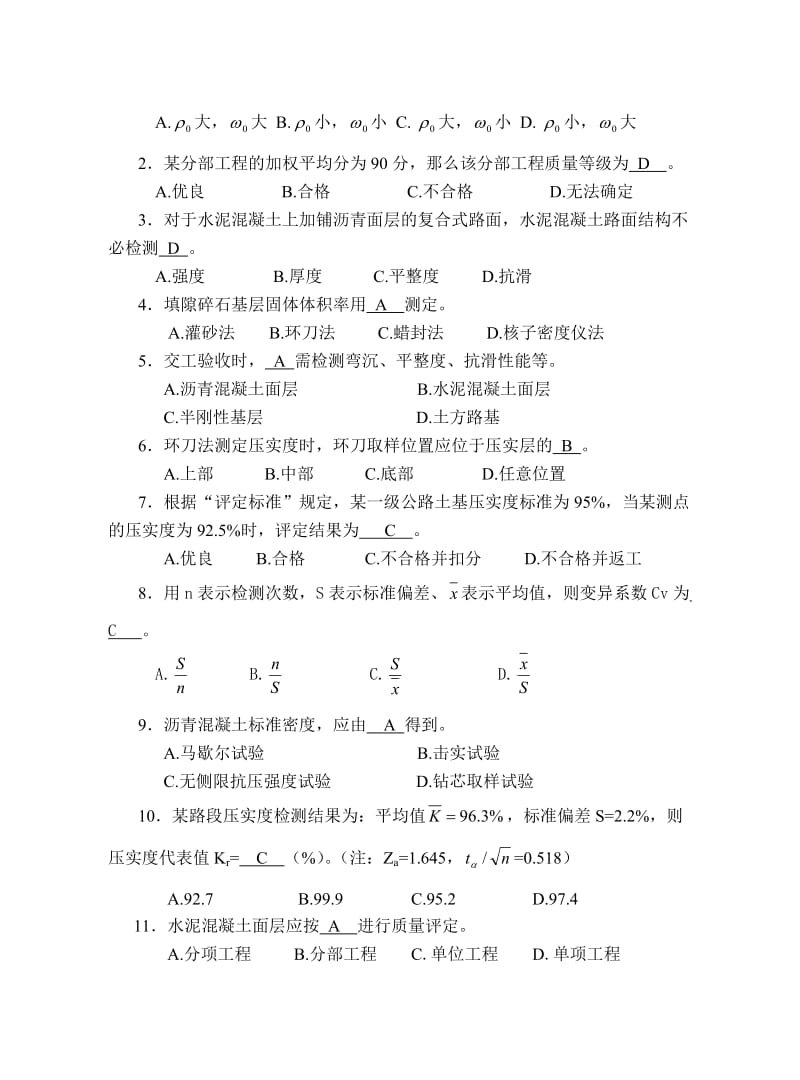 2019路基路面试题1-10.doc_第3页