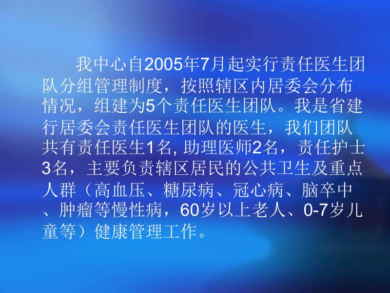 居民的健康我们的责任.ppt_第2页