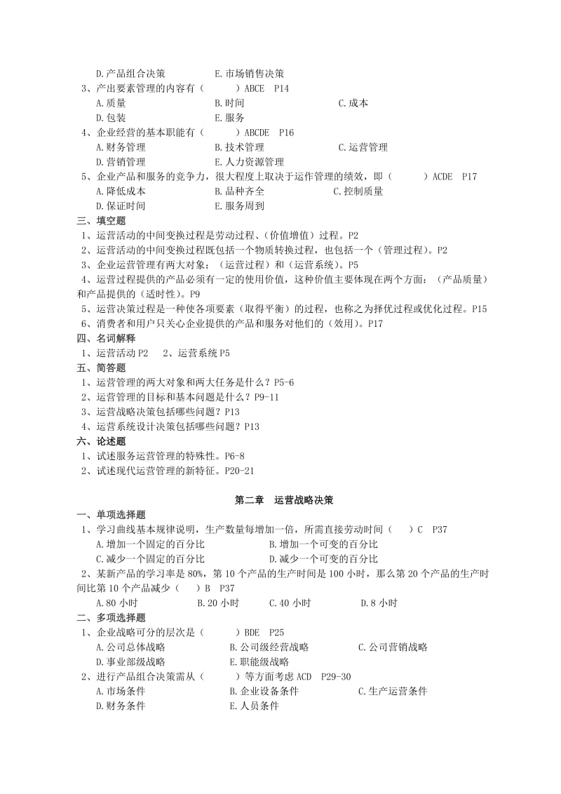 2019运营管理1014.doc_第2页