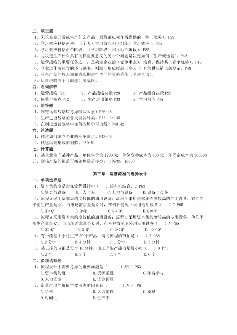 2019运营管理1014.doc_第3页