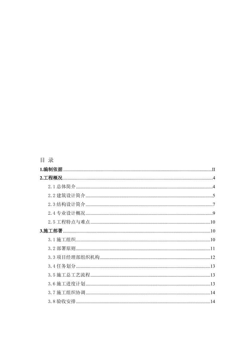 2019大兴区生物医药基地施工组织设计.doc_第1页