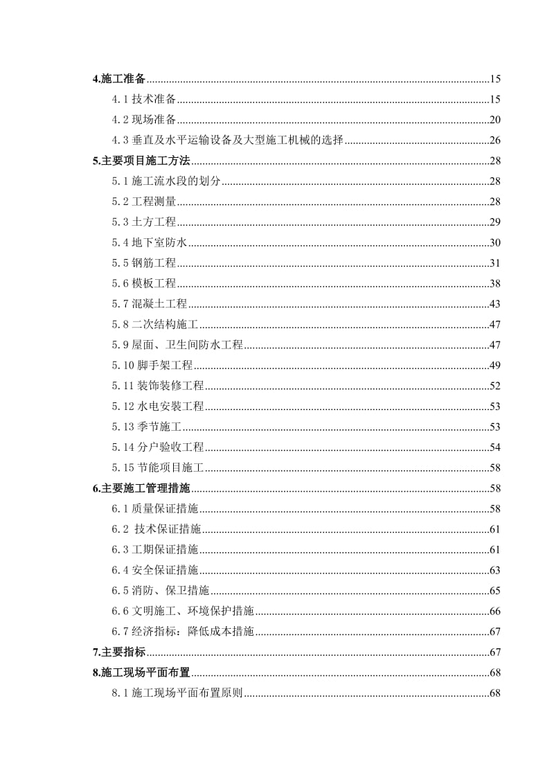 2019大兴区生物医药基地施工组织设计.doc_第2页