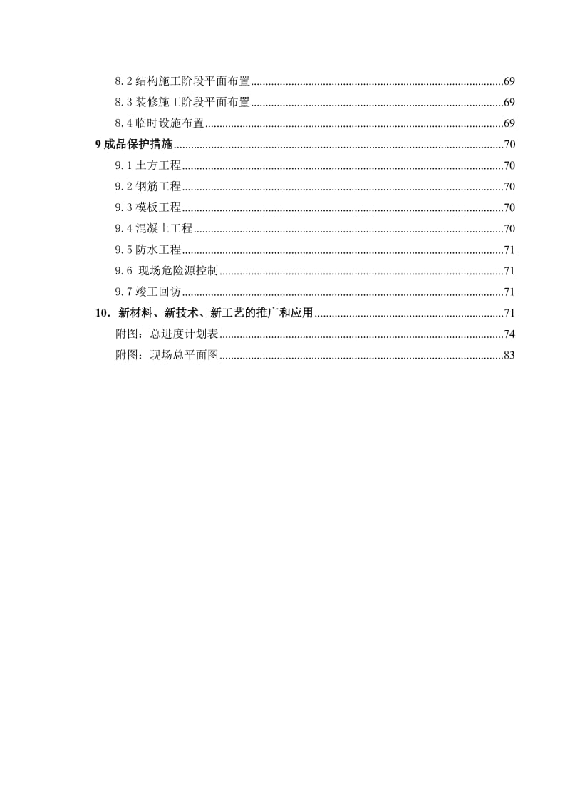 2019大兴区生物医药基地施工组织设计.doc_第3页