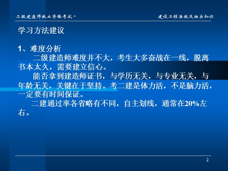 2015年二级建造师建设法规公开课.ppt_第2页