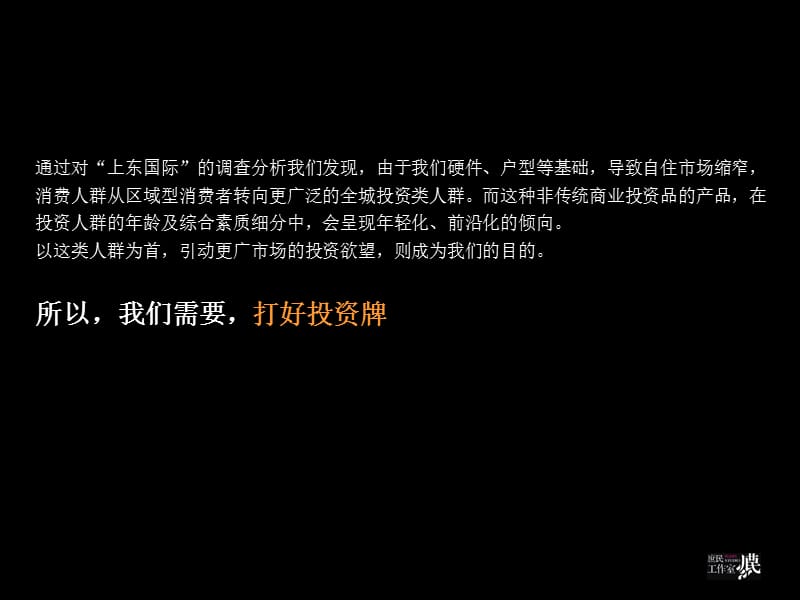 关于上东1号楼的广告传播思考.ppt_第3页