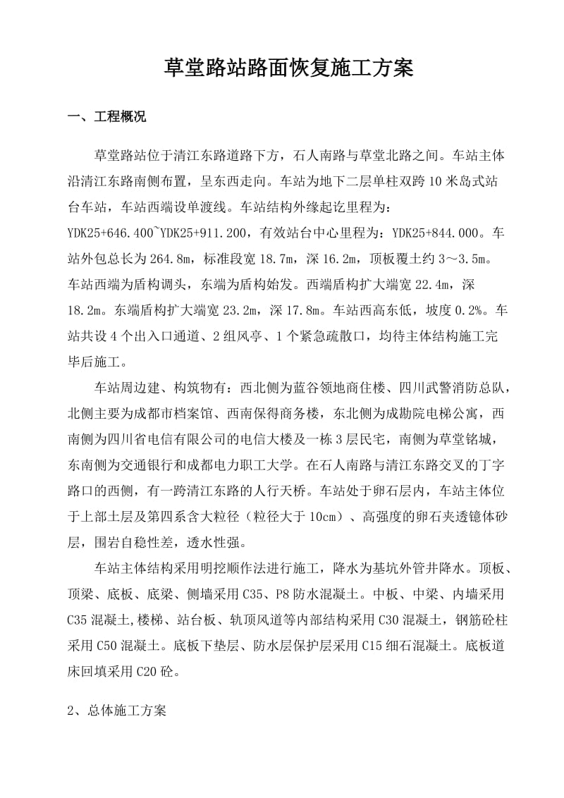 2019路面恢复施工方案.doc_第2页