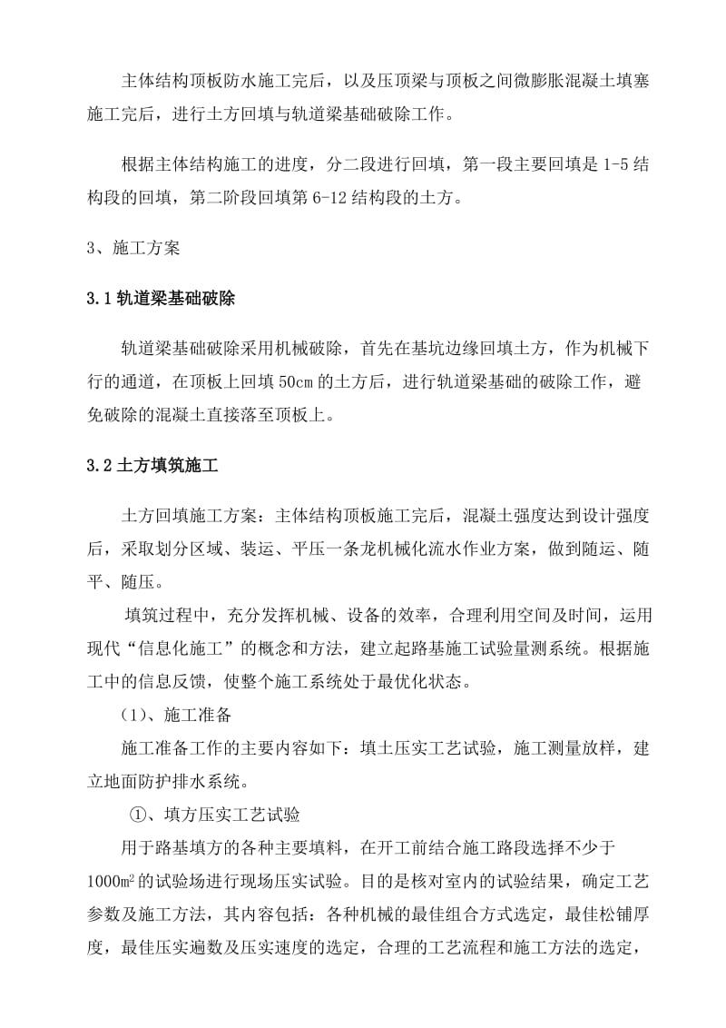 2019路面恢复施工方案.doc_第3页