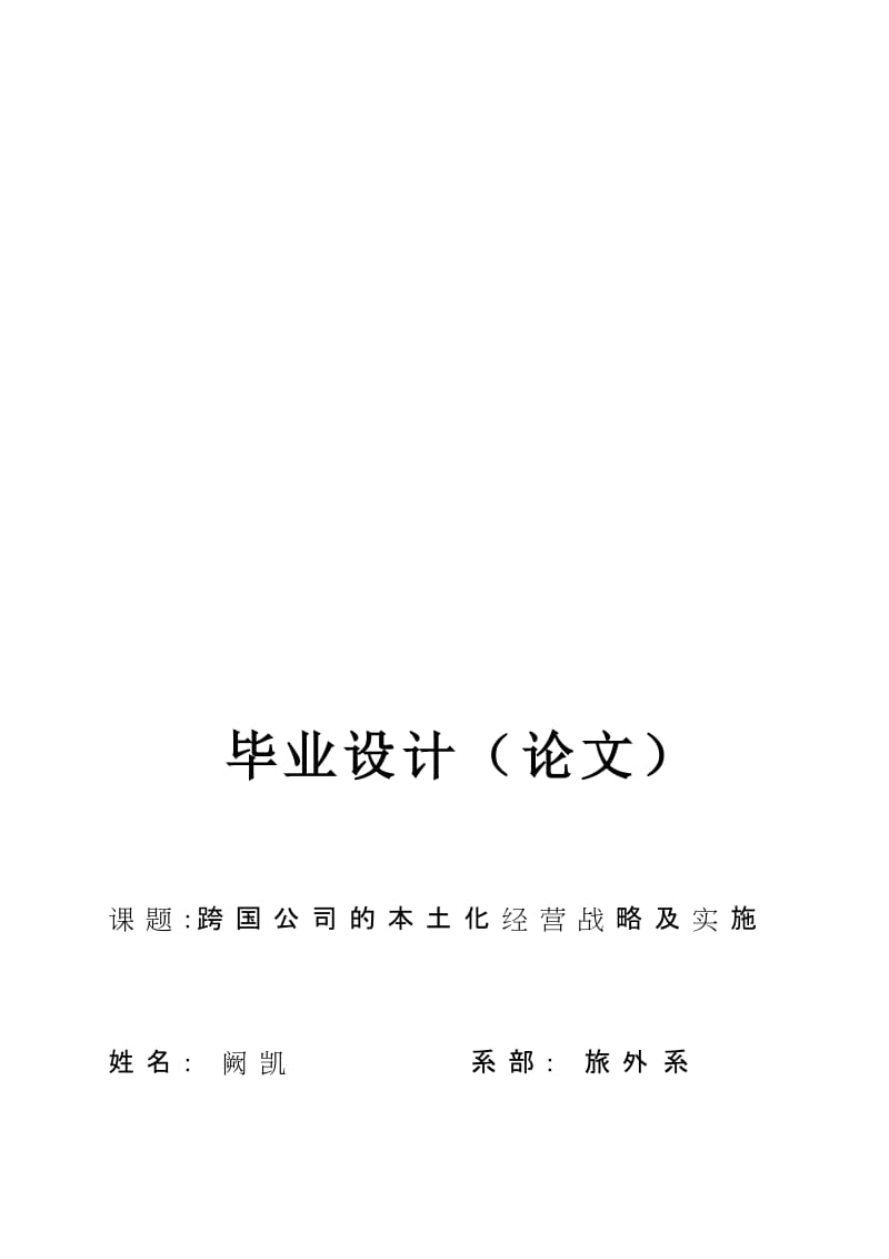 2019跨国公司分析.doc_第1页