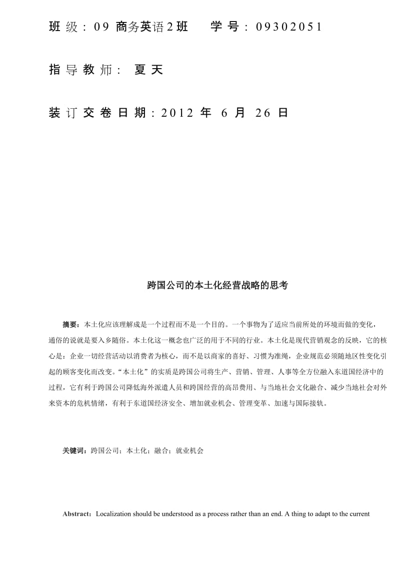 2019跨国公司分析.doc_第2页