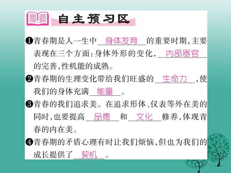 【精英新课堂】（2016年秋季版）2017年七年级道德与法治下册 1.1.1 悄悄变化的我课件 新人教版.ppt_第2页