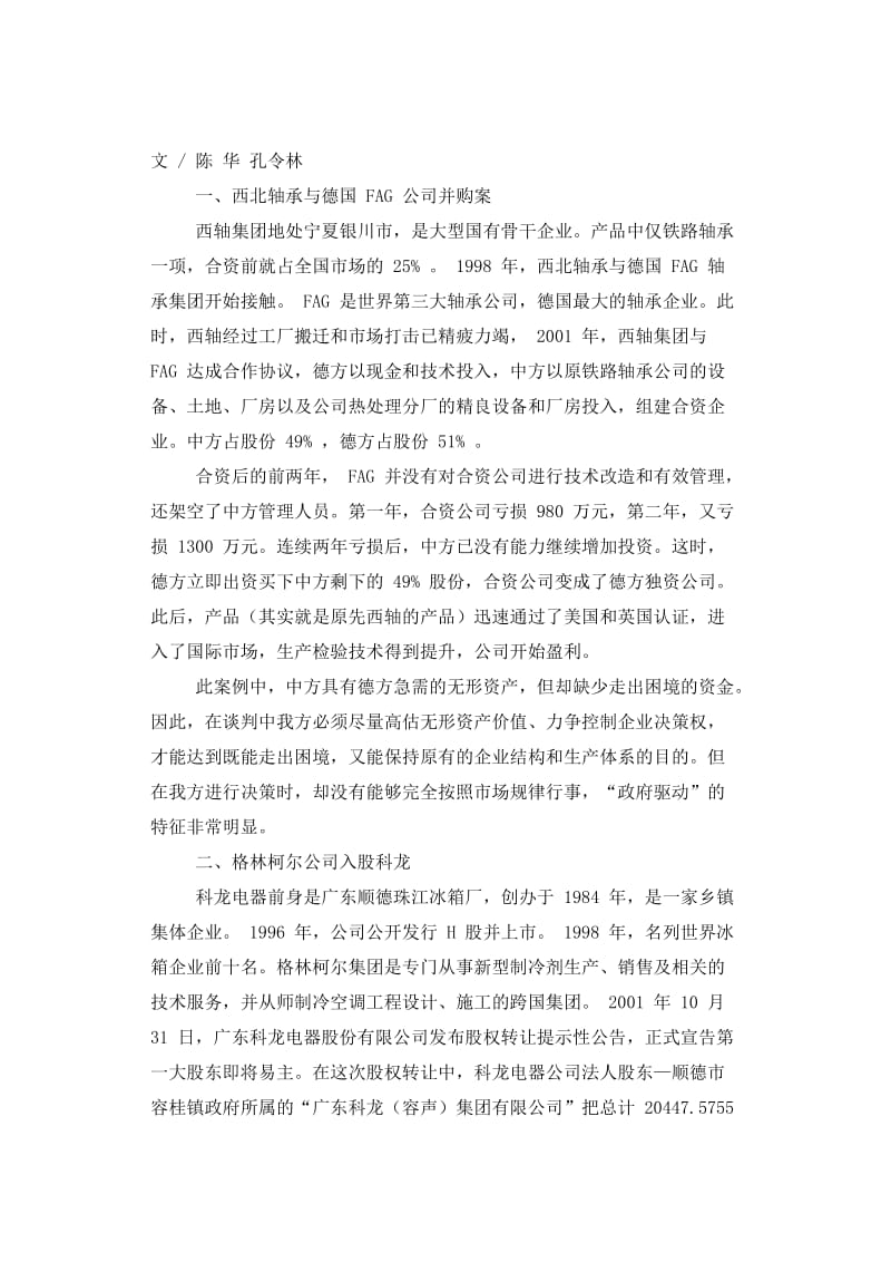 2019近影响较大的十大外资并购案.doc_第2页