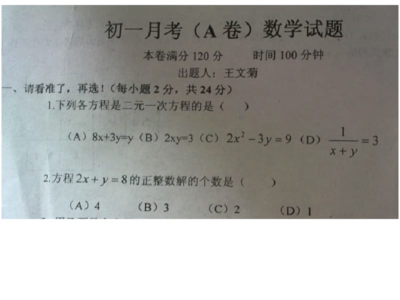 2019数学月考试卷分析.ppt_第2页