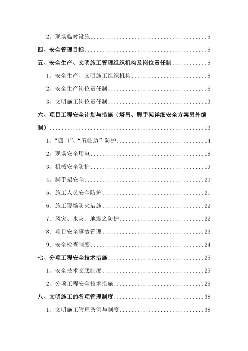 2019安全文明施工组织方案.doc_第3页