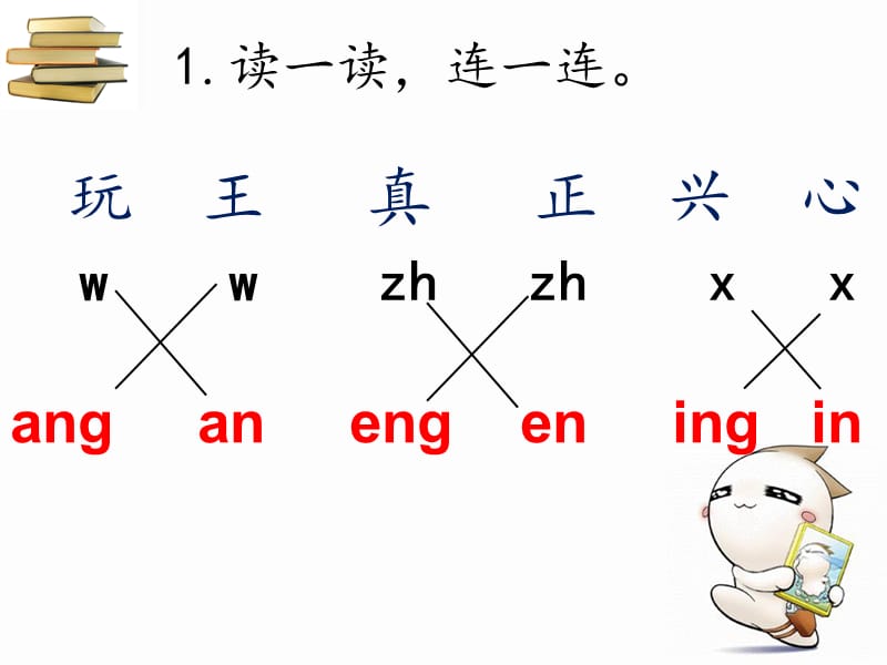 2019最新一年级语文s版上册百花园六.ppt_第1页