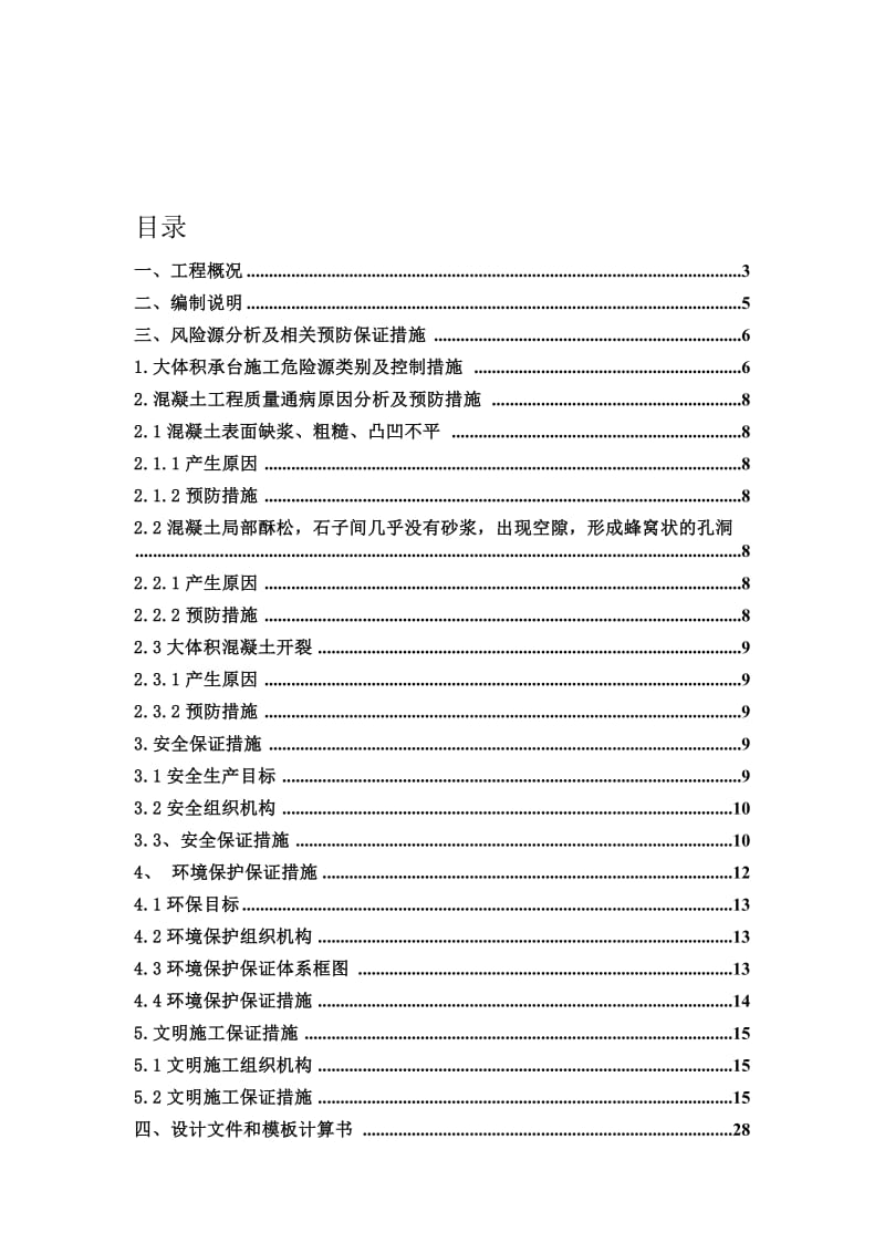 2019大体积承台施工方案.doc_第1页