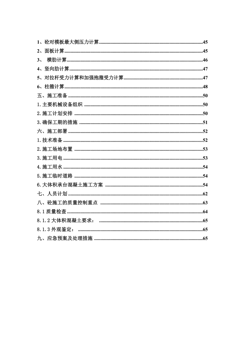 2019大体积承台施工方案.doc_第2页