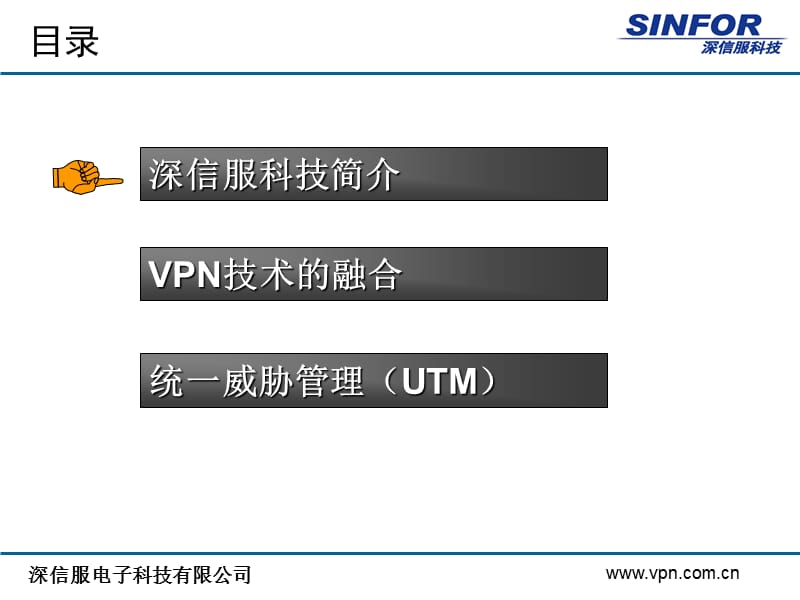 企业安全网络整体解决方案深信服.ppt_第2页