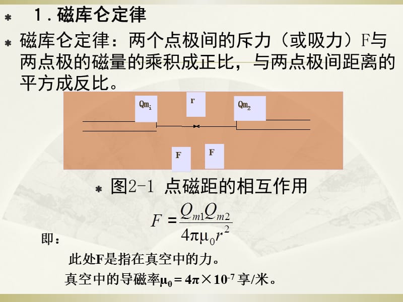 《磁法勘探》PPT课件.ppt_第3页