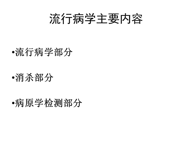 人感染h7n9禽流感防控方案ppt课件.ppt_第2页