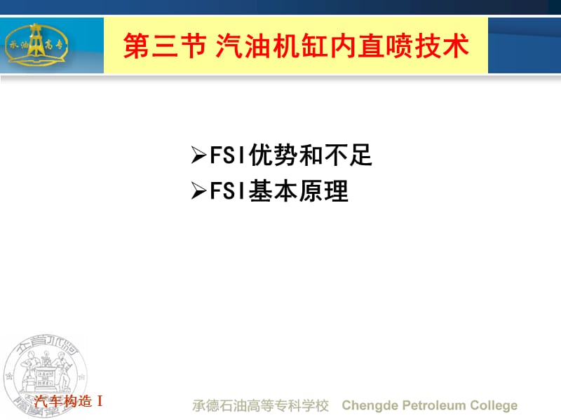 3节 汽油机缸内直喷技术FSI.ppt_第1页