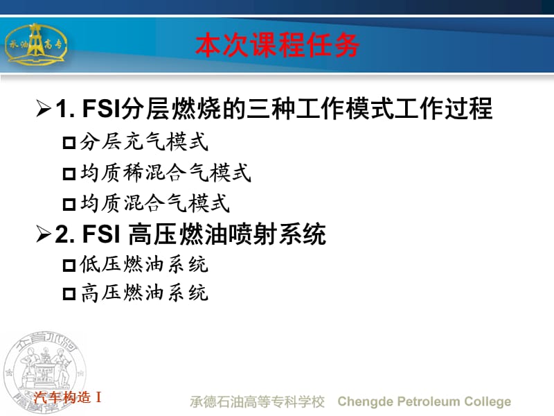 3节 汽油机缸内直喷技术FSI.ppt_第2页