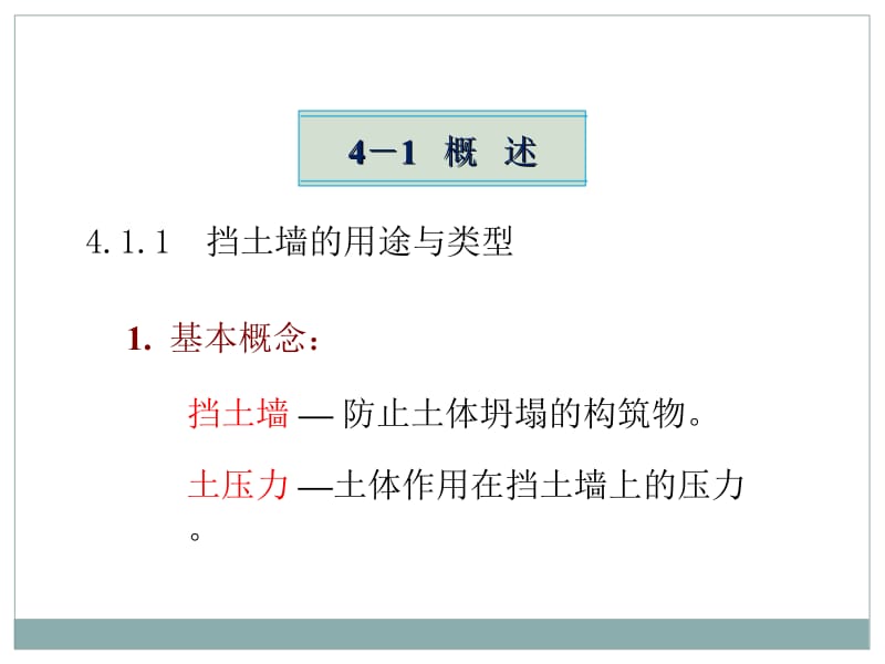 41-42土压力种类及静止土压力.ppt_第2页