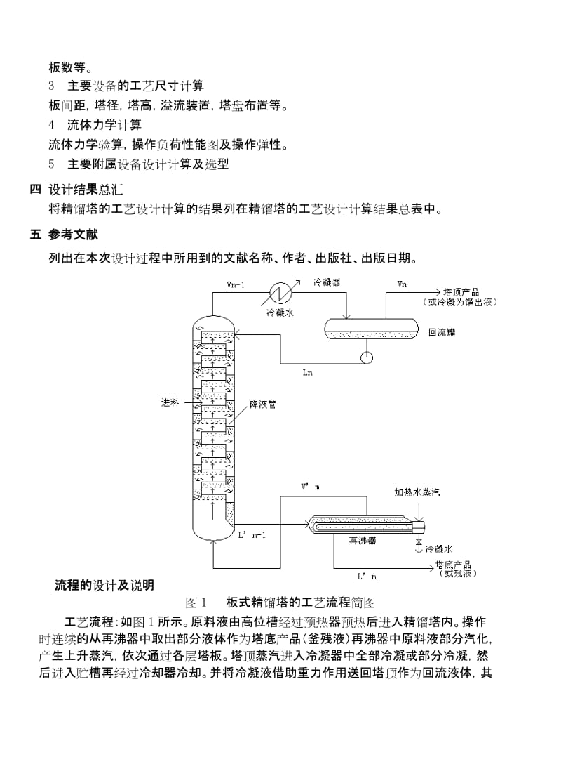 2019处理量为250Ta的二硫化碳和四氯化碳精馏塔工艺设计.doc_第3页